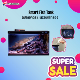 Xiaomi ตู้ปลาอัจฉริยะ Mijia Smart Fish Tank ตู้ปลาอัจฉริยะพร้อมไส้กรอง เชื่อมต่อและควบคุมผ่านแอพได้ มีเครื่องให้อาหารในต