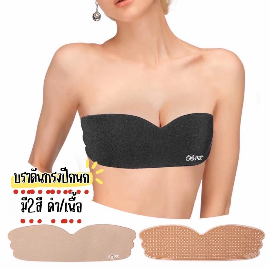 shopmklบราปีกนกไร้สาย บราดันทรงอกชิดสวย กาวเหนียวไม่ระคายเคือง กันน้ำทนเหงื่อ ใช้งานได้หลายครั้งสาวอกใหญ่ใส่ได้#Y74