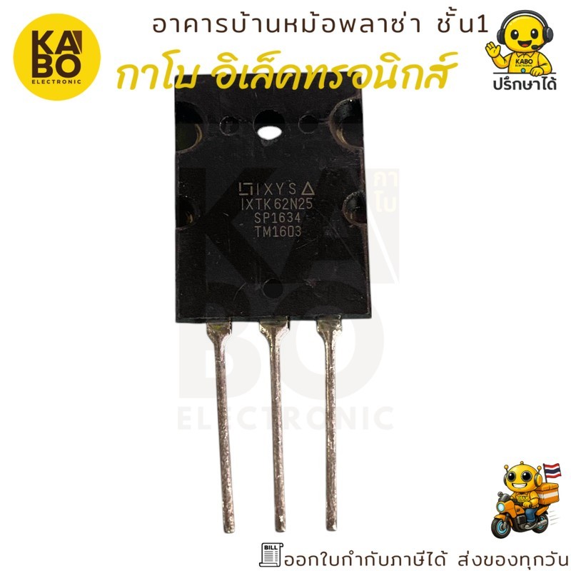 IXTK62N25 MOSFET แท้ N-Channel 62A 250V กำลังสูง พร้อมส่งในไทย