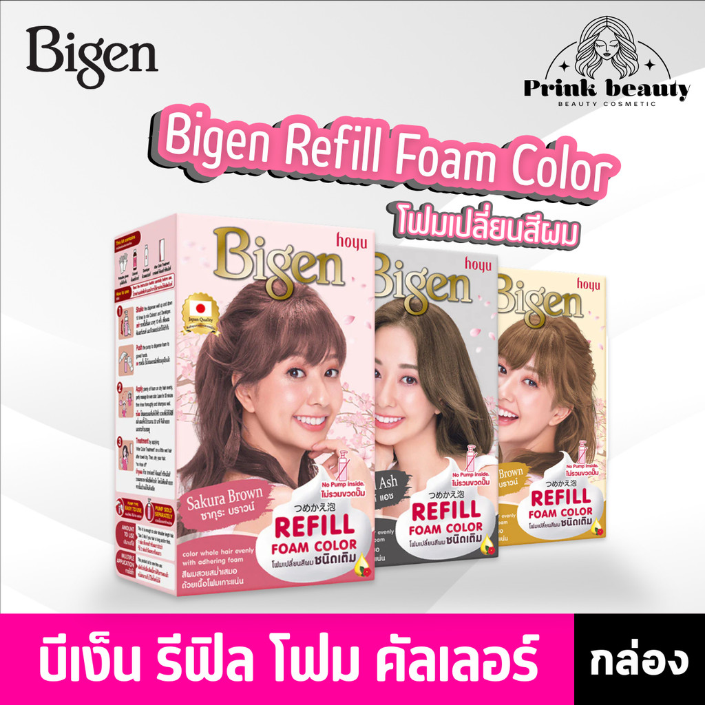 (*ขวดปั๊มหมด*) โฟมเปลี่ยนสีผม บีเง็น รีฟิล โฟม คัลเลอร์ ปิดผมขาว สีแฟชั่น | Bigen Refill Foam Color