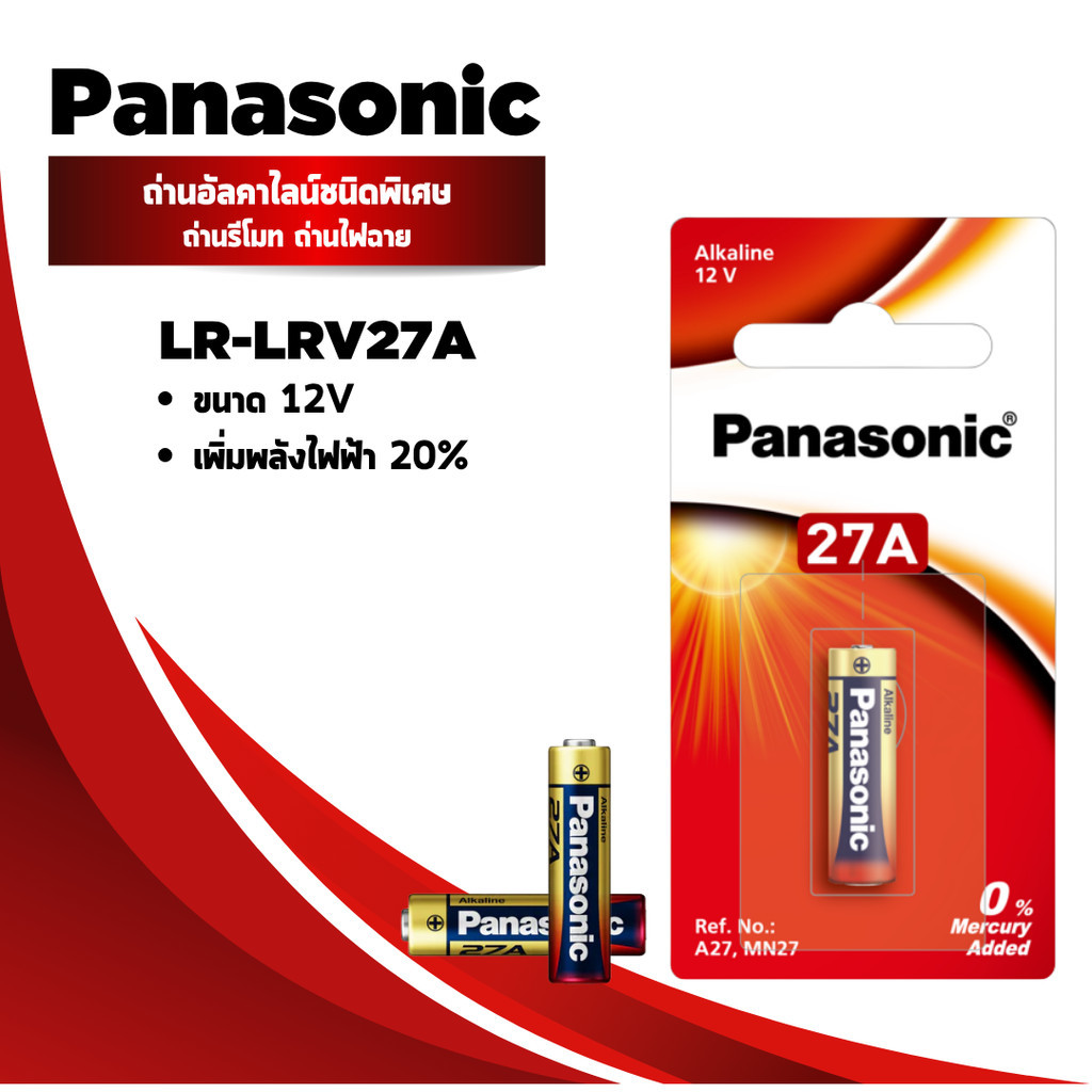 ถ่านอัลคาไลน์ PANASONIC รุ่น LRV27A ขนาด 27A กำลัง 12V จำนวน 1 ก้อน/แพ็ค (ของแท้)