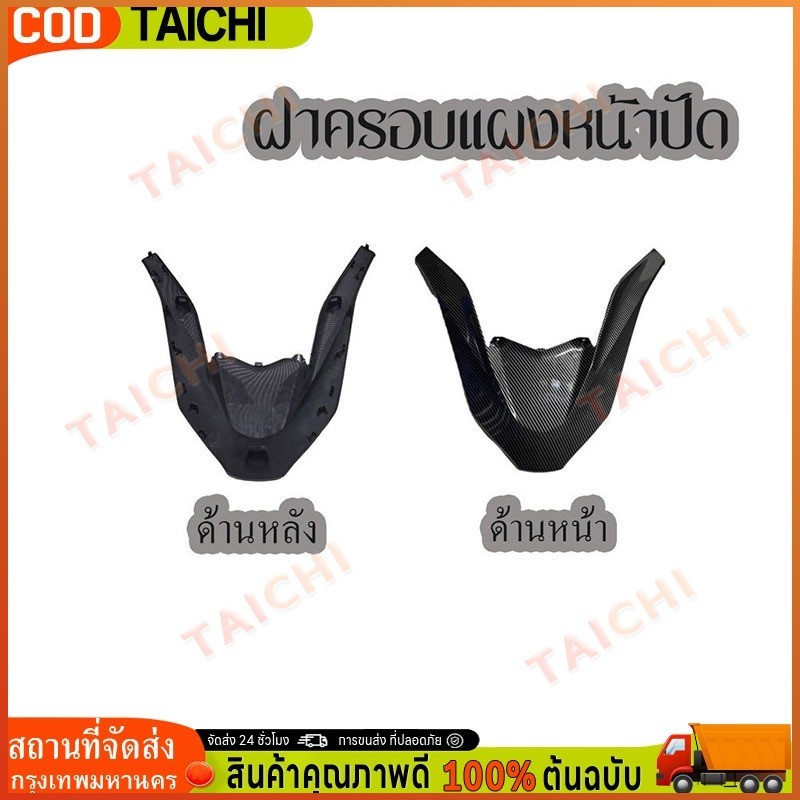 【COD】คิ้วไฟหน้า PCX-160 ปี2021 2022 2023 2024 คิ้วV ครอบไฟหน้า PCX-160 ปี21 คิ้ว pcx160 คิ้วไฟหน้า pcx160