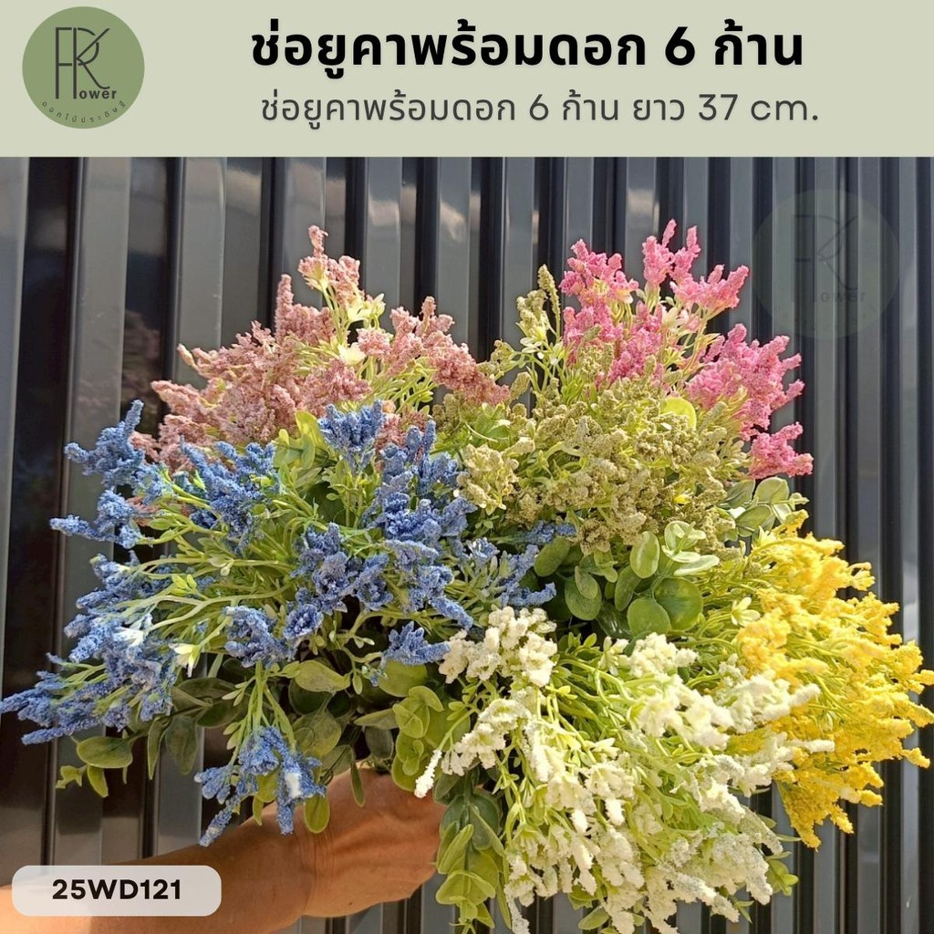 ช่อยูคาพร้อมดอก 6 ก้าน ความยาว 37 cm. ยูคาต้น ต้นยูคาประดิษฐ์
