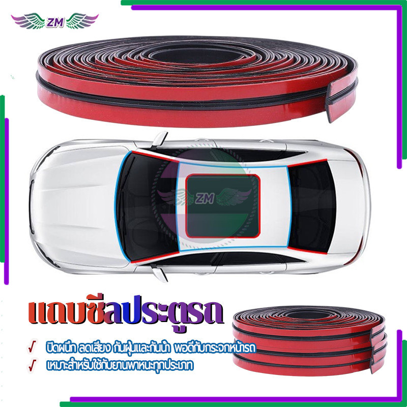แถบซีลประตูรถ ยางขอบกระจกรถ สองขนาด 14mm/19mm*2M ผลิตจากวัสดุคุณภาพสูง พอดี ติดตั้งง่าย ทนอุณหภูมิสูง กันเสียง กันกลิ่น