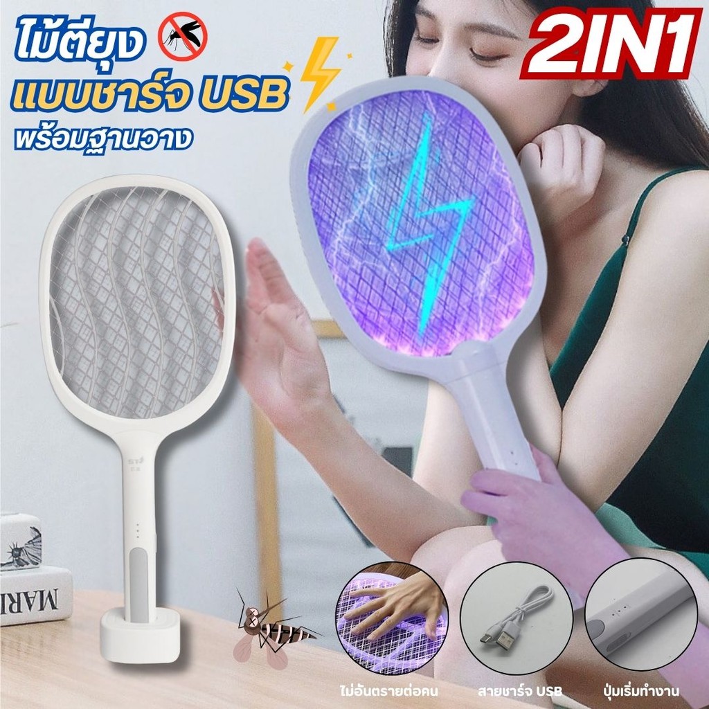 ไม้ช็อตยุงไฟฟ้า มาพร้อมที่ดักยุงไม้ตียุงไฟฟ้า usbดีไซน์ใหม่ 3000v งราคาถูก ออกแบบตาข่าย3ชั้น