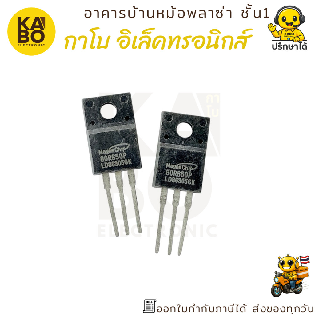 Mosfet 80R650P ทรานซิสเตอร์ N-Channel 8A 800V รุ่น TO-220 สำหรับงานสวิตชิ่งและควบคุมแรงดันไฟฟ้า