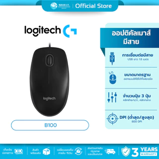 🛵มีส่งด่วน💨 LOGITECH B100 MOUSE(เมาส์) รับประกัน 3 ปี
