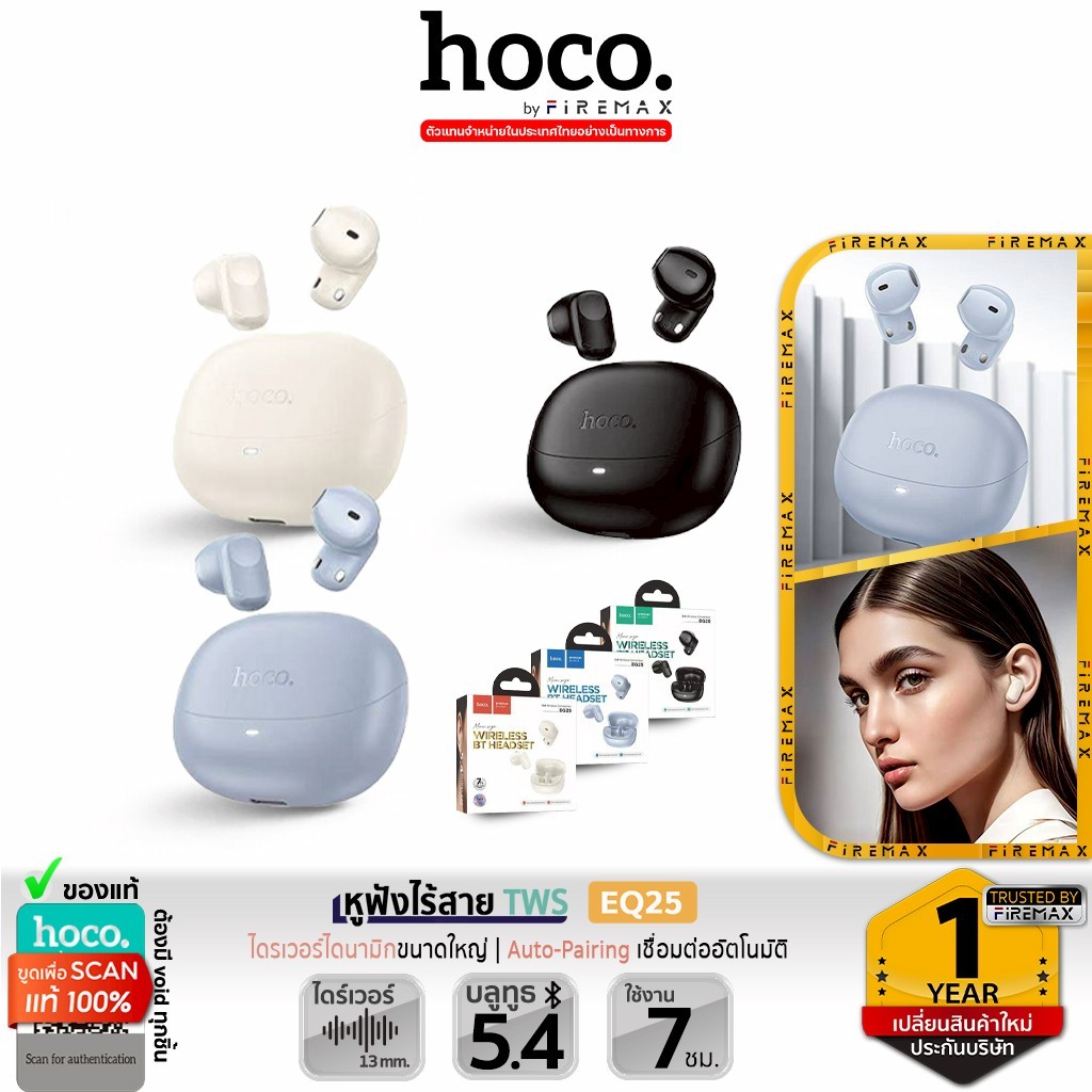 HOCO EQ25 หูฟังไร้สาย TWS HiFi Audio เบสแน่น ไมค์คมชัด แบตอึด 7 ชม. สแตนด์บาย 28 ชม. หูฟังบลูทูธ hc3