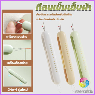 E.C. 2-in-1 ที่สนเข็มถอดด้ายแบบ เครื่องร้อยด้าย เล็กพาสะดวก 1ชิ้น Needle Threader