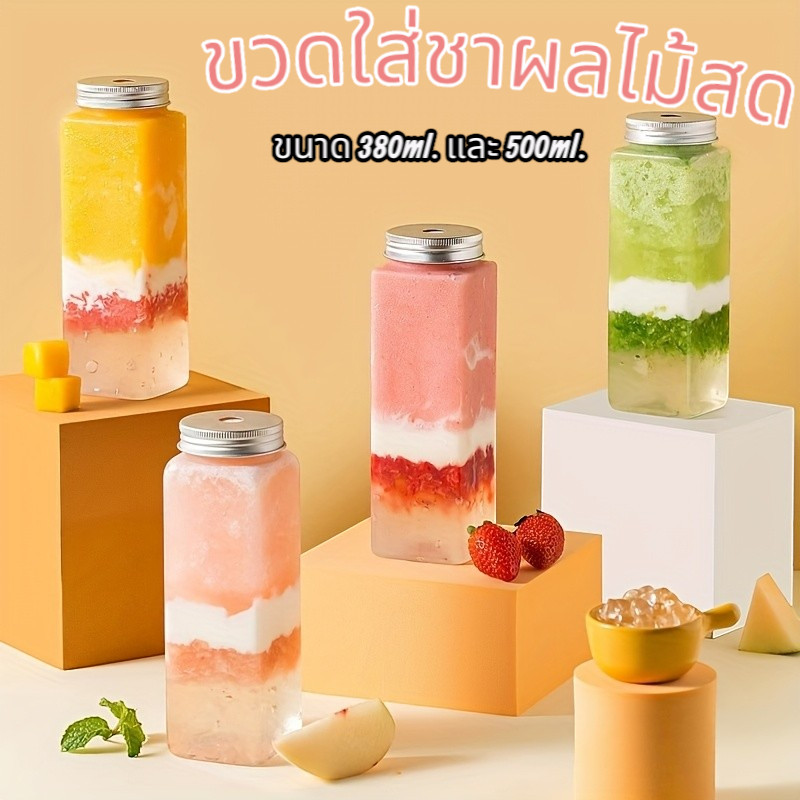 ขวดพลาสติก PET ขนาด 380ml. และ 500ml. มีฝาสีเงิน แบบเจาะรูและไม่เจาะรู ขวดใส่ชาผลไม้สด พร้อมส่งในไทย