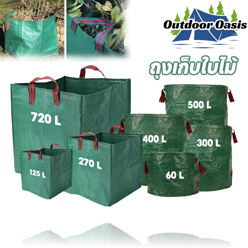 ถุงเก็บใบไม้ 720/270/125L ถุงขยะใบสี่เหลี่ยม เนื้อหนา กันน้ำ ความจุขนาดใหญ่ถุงสนามหญ้าแบบใช้ซ้ําได้