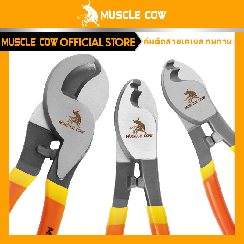 MUSCLE COW คีมตัดสายเคเบิ้ล รุ่นงานหนัก 6 นิ้ว / 8 นิ้ว / 10 นิ้ว Cable Cutter คีมตัดสาย คีม คีมตัดเคเบิ้ล