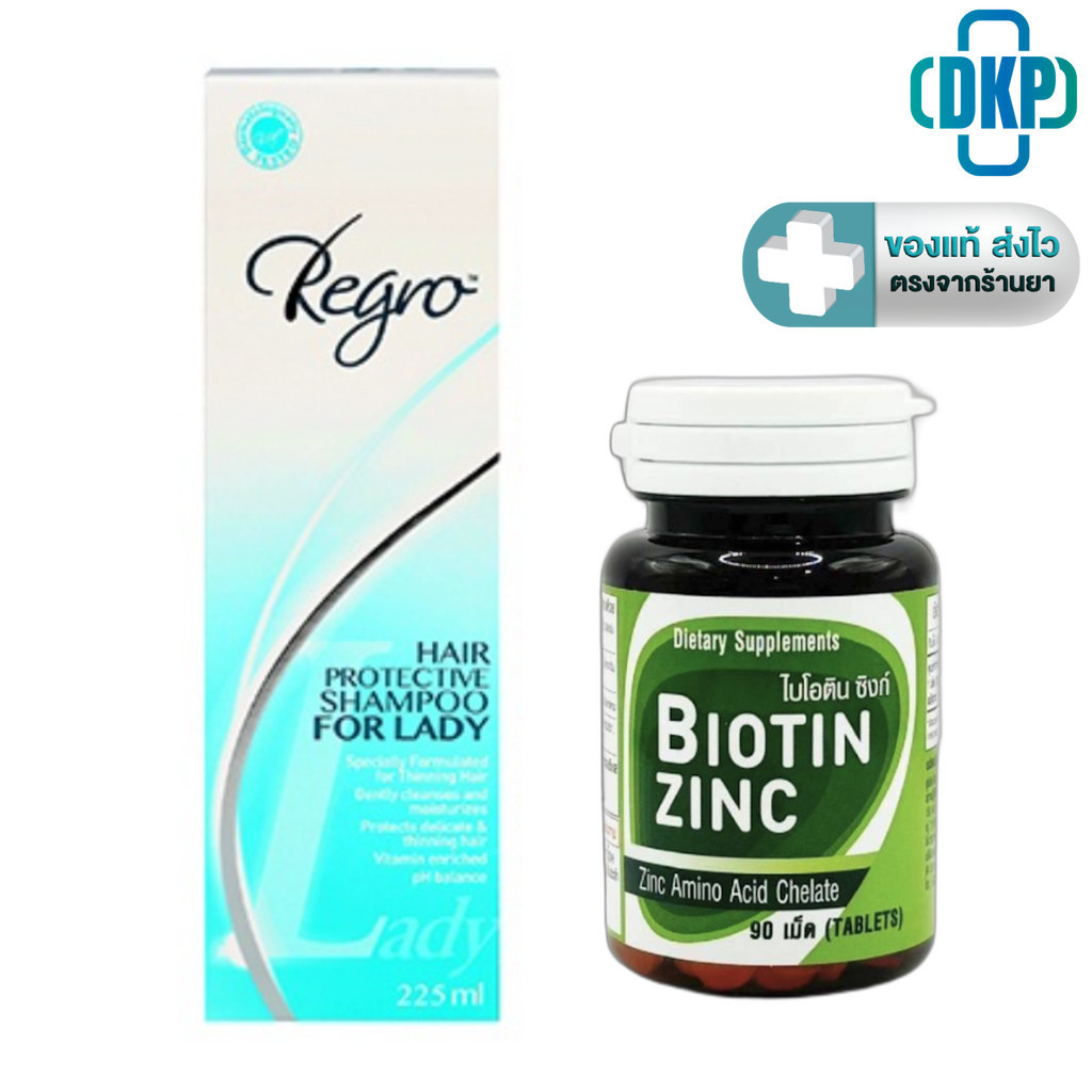 Biotin Zinc ไบโอทิน ซิงก์ 90 เม็ด / Regro Hair Protective Shampoo for Lady รีโกร แชมพูสูตรผู้หญิง [D