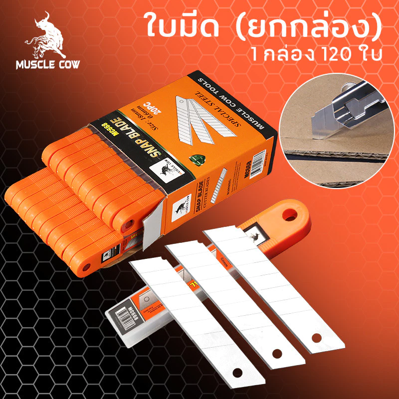 MUSCLE COW ใบมีดคัตเตอร์ ใบมีดคัตเตอร์(1กล่อง120 ใบ)18mm ใบมีดยูทิลิตี้ มีดคัตเตอร์ช่าง คัตเตอร์เหล็ก คัตเตอร์พกพา