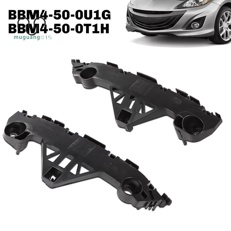 วงเล็บยึดกันชนหน้าขวาและซ้ายสําหรับ 3 2.0L/2.5L 2010-2013 BBM4-50-0U1G, BBM4-50-0T1H