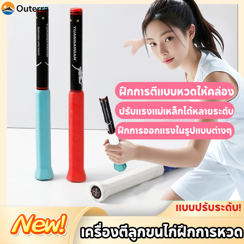 ไม้แบดมินตัน ไม้แบดมินตัน Swing  แบดมินตันการฝึกอบรม เครื่องมือเสริม คู่มือฝึกซ้อมเสียง Feedback