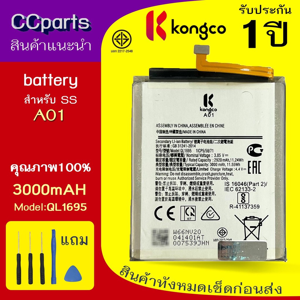 แบตเตอรี่ SS A01 ใช้สำหรับ Samsung A01 M01 Model: QL-1695 BATTERY ประกันแบตเตอรี่ 1 ปี