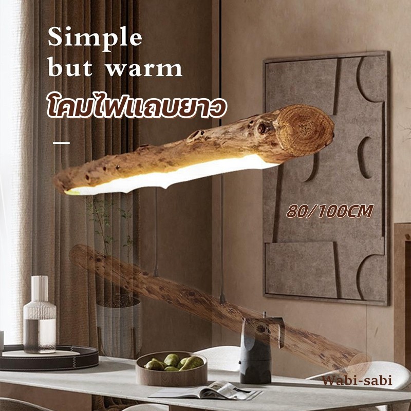 โคมไฟโฮมสเตย์สไตล์ย้อนยุค Wabi-sabi โคมไฟโต๊ะรับประทานอาหาร โคมไฟแถบยาว โคมไฟแขวนไม้เนื้อแข็ง