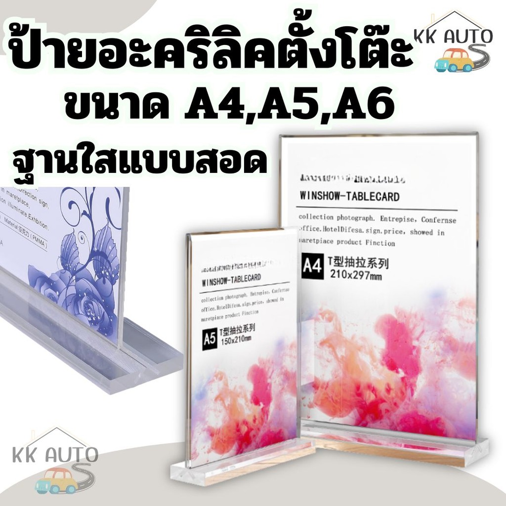 อะคริลิคตั้งโต๊ะ ป้ายตั้งโต๊ะ  ป้ายอะคริลิคใส ป้ายพลาสติกใส แบบสอด แนวตั้ง ขนาด A4 A5 A6