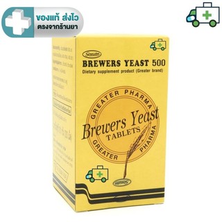 Brewers Yeast บริวเวอร์ ยีส 500 mg (200 เม็ด) [Lifed]