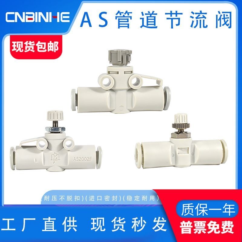 SMC ประเภทท่อวาล์วหมุนเวียนความเร็ว AS1002F-04 วาล์วปีกผีเสื้อ AS2002F-04/06 วาล์วควบคุม AS3002F-08 