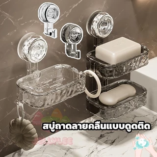 จัดส่งในกรุงเทพฯ🚚ที่วางสบู่ กล่องใส่สบู่ ในห้องน้ำ อ่างล้างมือ รับน้ำหนักได้เยอะ ติดผนัง ไม่ต้องเจาะรู