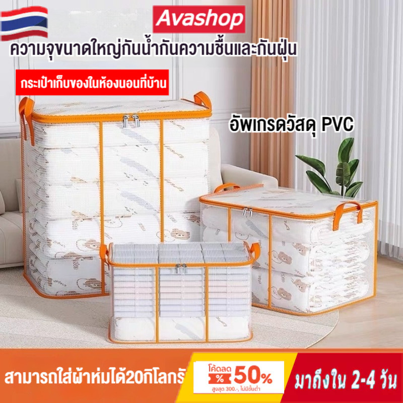 330L กระเป๋าเก็บของใส ความจุขนาดใหญ่ กระเป๋าผ้านวม กระเป๋าเก็บของกันน้ำ กระเป๋าเก็บผ้านวม กระเป๋าเก็บของกันน้ำ PVC