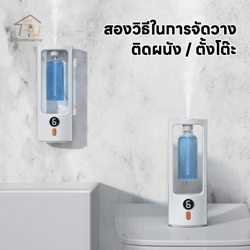 เครื่องพ่นอากาศอโรม่าอัตโนมัติ แบบชาร์จไฟได้ หอมติดทนนาน 2ตัวเลือก (น้ำยา และเครื่องฟอก ขายแยก นะคะ)