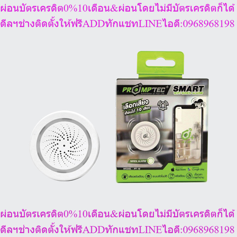 PROMPTEC PLUS Smart Home Siren (1Y) SMA-000034