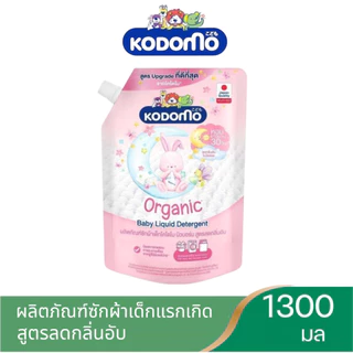 โคโดโมะ น้ำยาซักผ้า แบบถุงเติมขนาดใหญ่ 1200ml-1300ml KODOMO สำหรับเด็กแรกเกิด