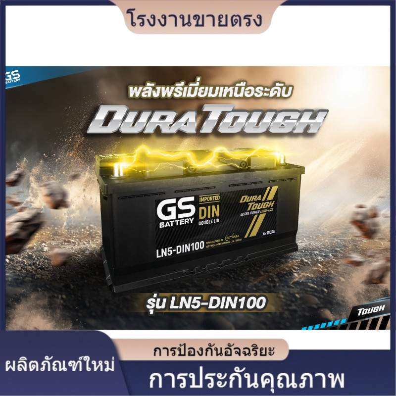★คุณภาพสูง GS BATTERY LN5-DIN100 แบตเตอรี่รถยนต์ ชนิดขั้วจม: BMW 320i / 323i / 523i, Mercedes Benz C