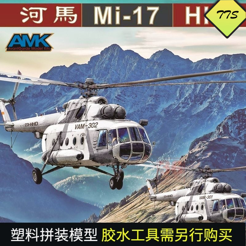 3G รุ่น AMK ประกอบเครื่องบิน amk88010รัสเซียเมตร M-17ฮิปโปเฮลิคอปเตอร์1/48