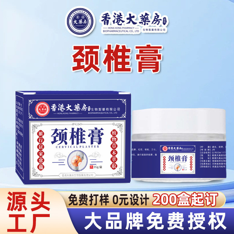 Hong Kong Pharmacy ครีมกระดูกสันหลังส่วนคอบรรเทา Lumbar Spine Ointment เข่าคอไหล่ Pain Activating Oi