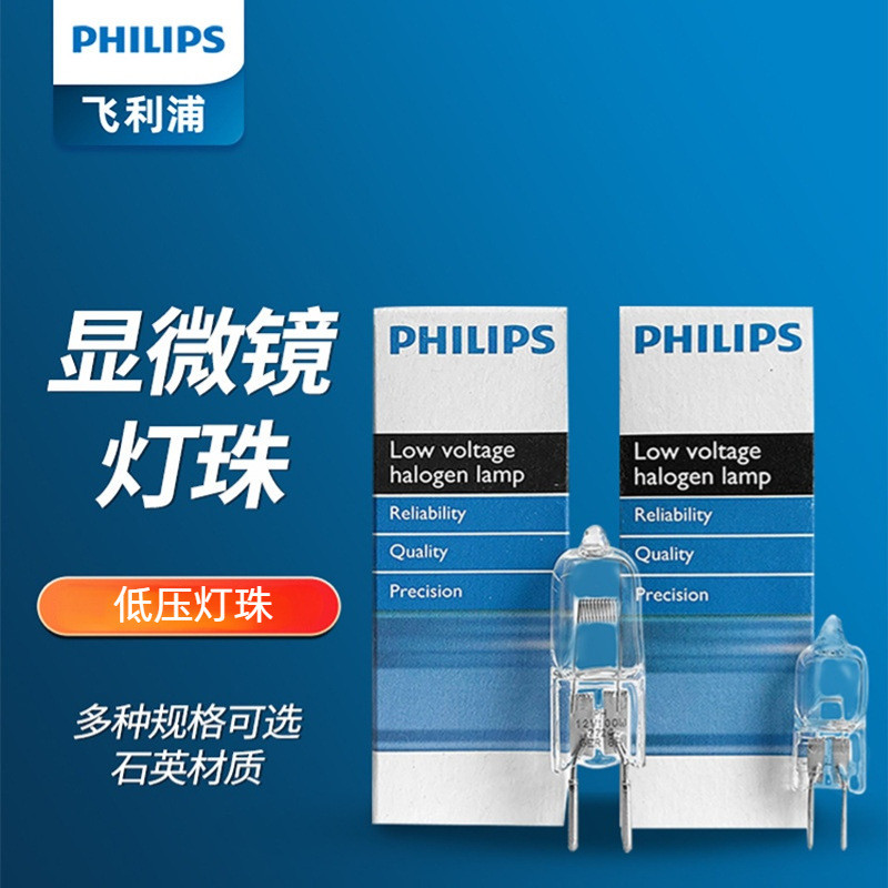 ฟิลิปส์ หลอดไฟกล้องจุลทรรศน์ 7724 5761 7388 7387 7027 7023 หลอดฮาโลเจนลูกปัด