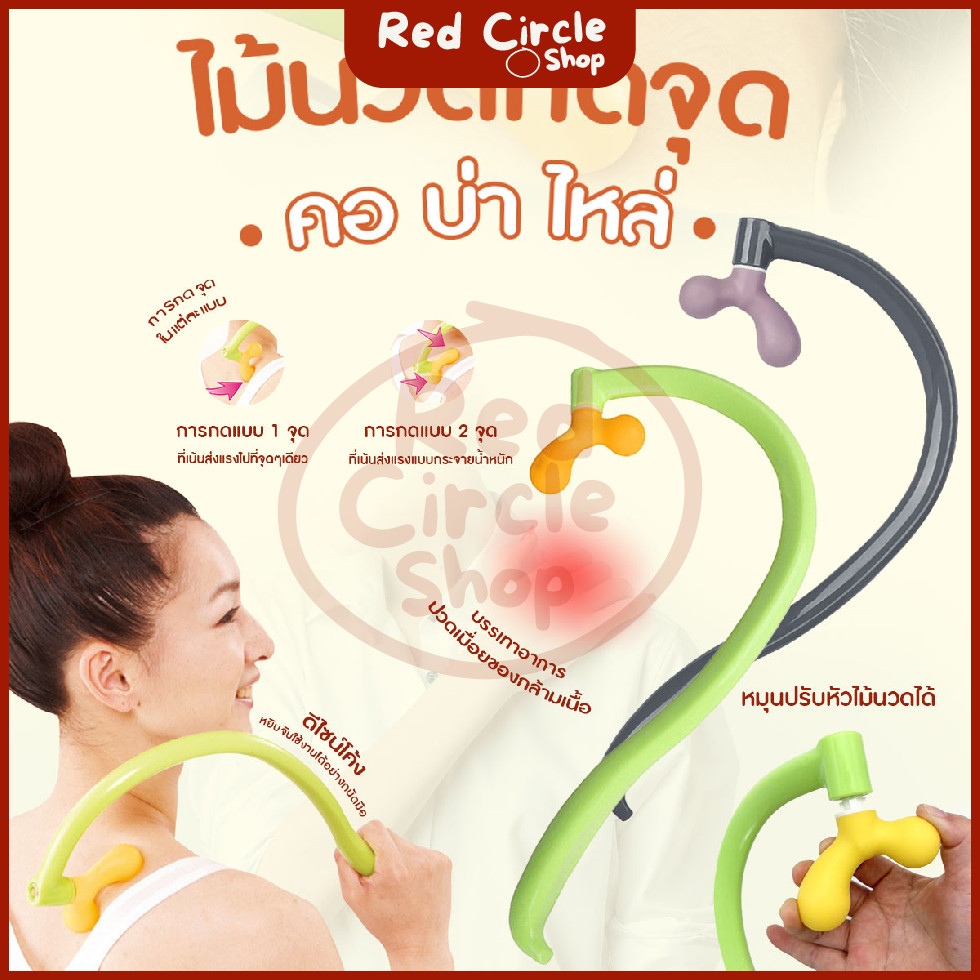 🔴พร้อมส่ง🔴 ไม้นวดกดจุด ตะขอนวด กดจุด คอ บ่า ไหล่  นวดได้ดี นวดคลายเส้น
