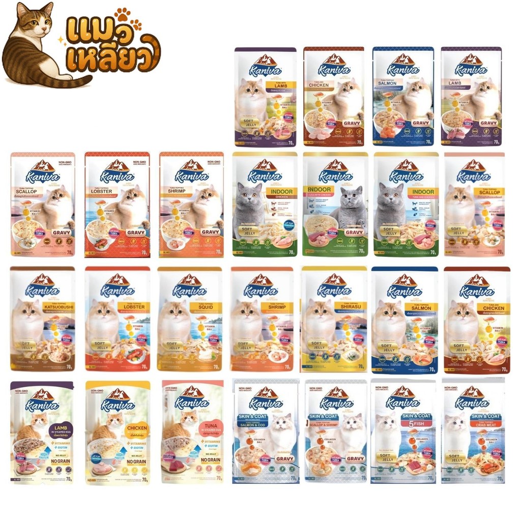 Kaniva คานิว่า เปียกแมว ซอง เพาซ์ เกรดพรีเมี่ยม อาหารเปียกแมว คานิว่า ทุกสูตร ทุกขนาด