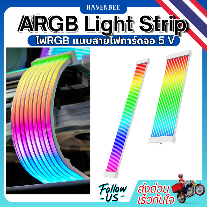 ไฟARGB Light Strip สายไฟRGBการ์ดจอ สายไฟท่อ Coolling สำหรับเมนบอร์ด