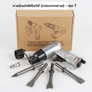 🌟จัดส่งฟร🌟7PCSสกัดลม ค้อนลม ชุดสกัดลม คอนกรีต พร้อมดอกสกัด4ดอก สิ่วนิวเมติกค้นเครื่องมือพลั่ว เครื่องตักมัลติฟังก์ชั่