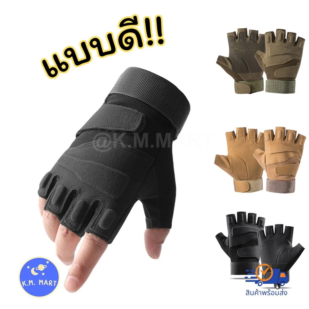 KM สนับนิ่ม ถุงมือขี่มอเตอร์ไซค์ แบบครึ่งนิ้ว ออกกำลังกาย ฟิตเนส ถุงมือยุทธวิถี ทนทาน