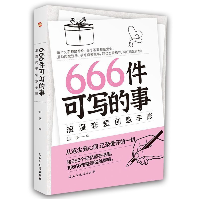 666 Something ที่สามารถเขียนเกี่ยวกับได้ หนังสือต้นฉบับ Writing ความคิดสร้างสรรค์ หนังสือที่น่าสนใจจ