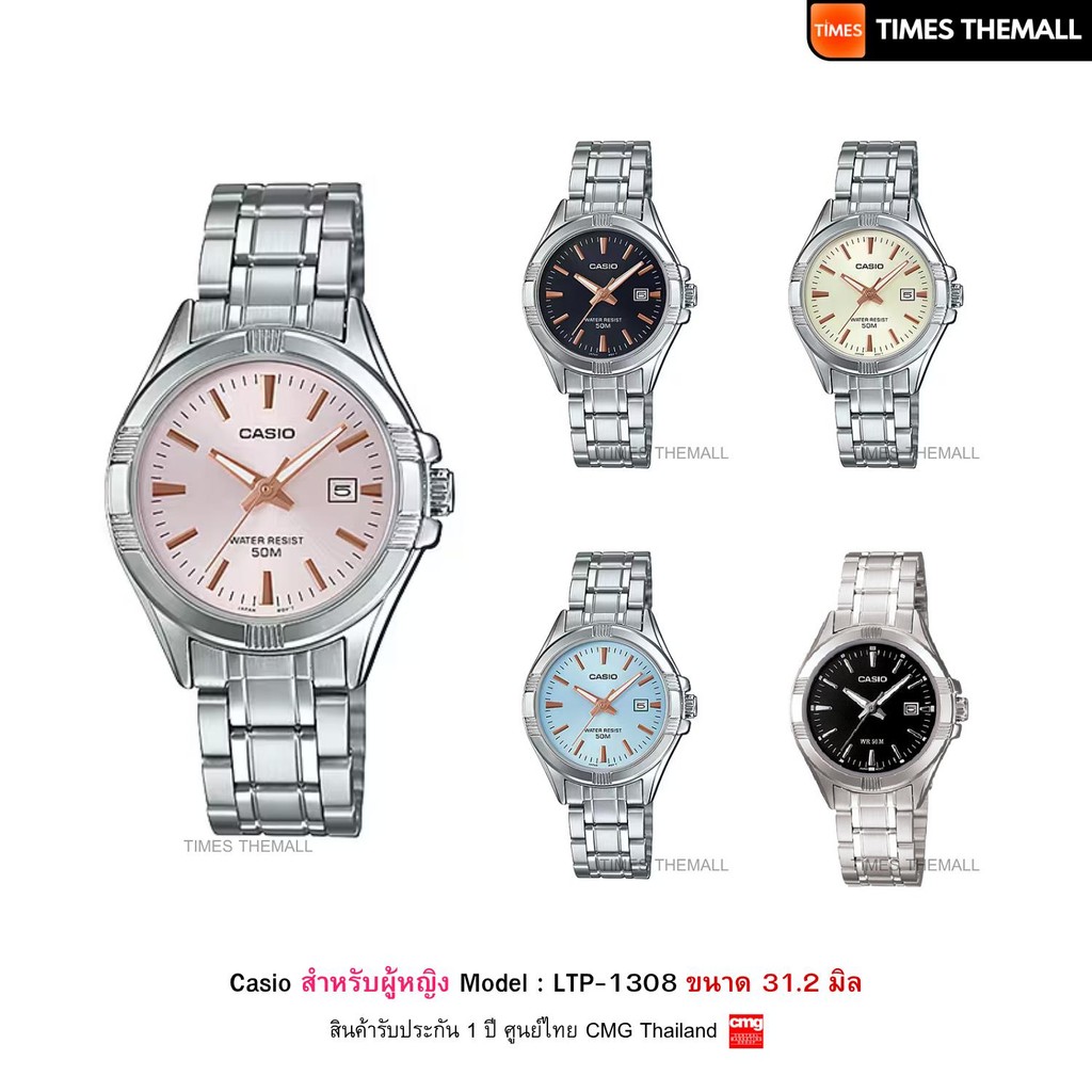 นาฬิกาข้อมือ CASIO รุ่น LTP-1308D,LTP-1308 สินค้าแท้ รับประกันศูนย์ 1 ปี