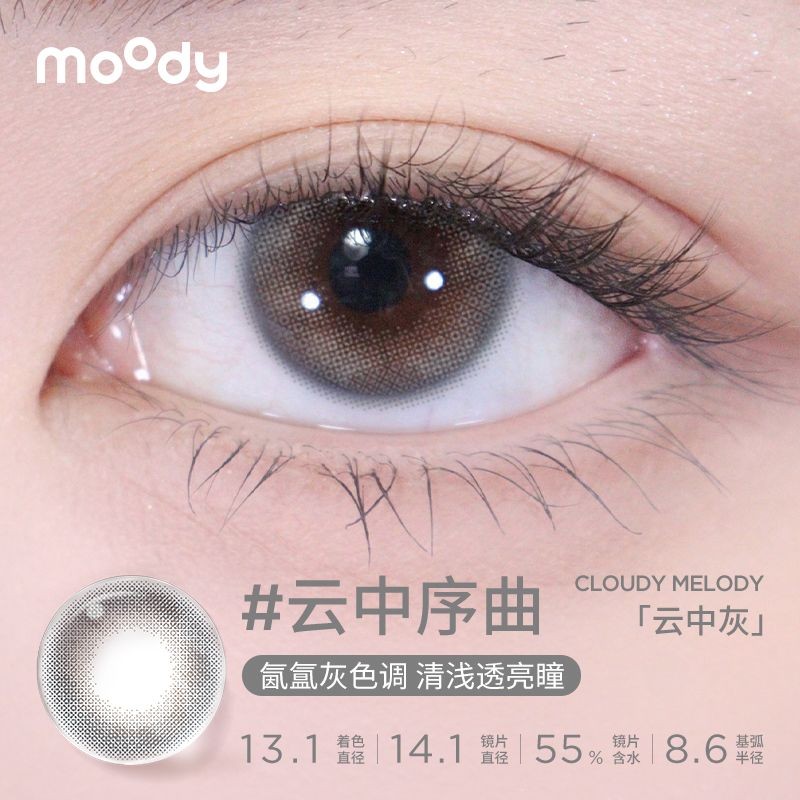 MOODY Daily Disposable 10 ts Girls Daydream Series Bea#MOODY日抛10片少女白日梦系列美瞳冷泡乌龙茶高含水自然隐形眼镜0730