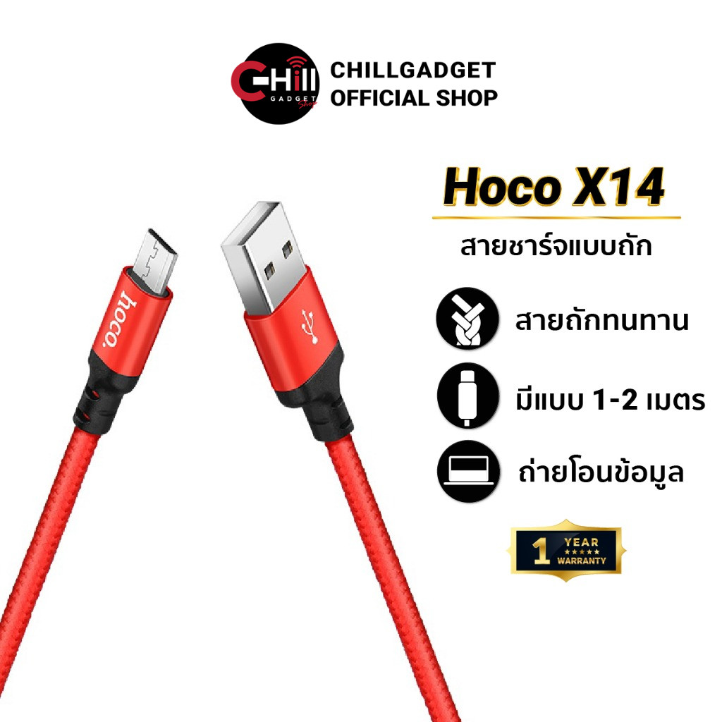 Hoco X14 สายชาร์จ และถ่ายโอนข้อมูล แบบถัก ชาร์จเร็ว 2-3A รองรับทุกอุปกรณ์ ความยาว 1 และ 2 เมตร