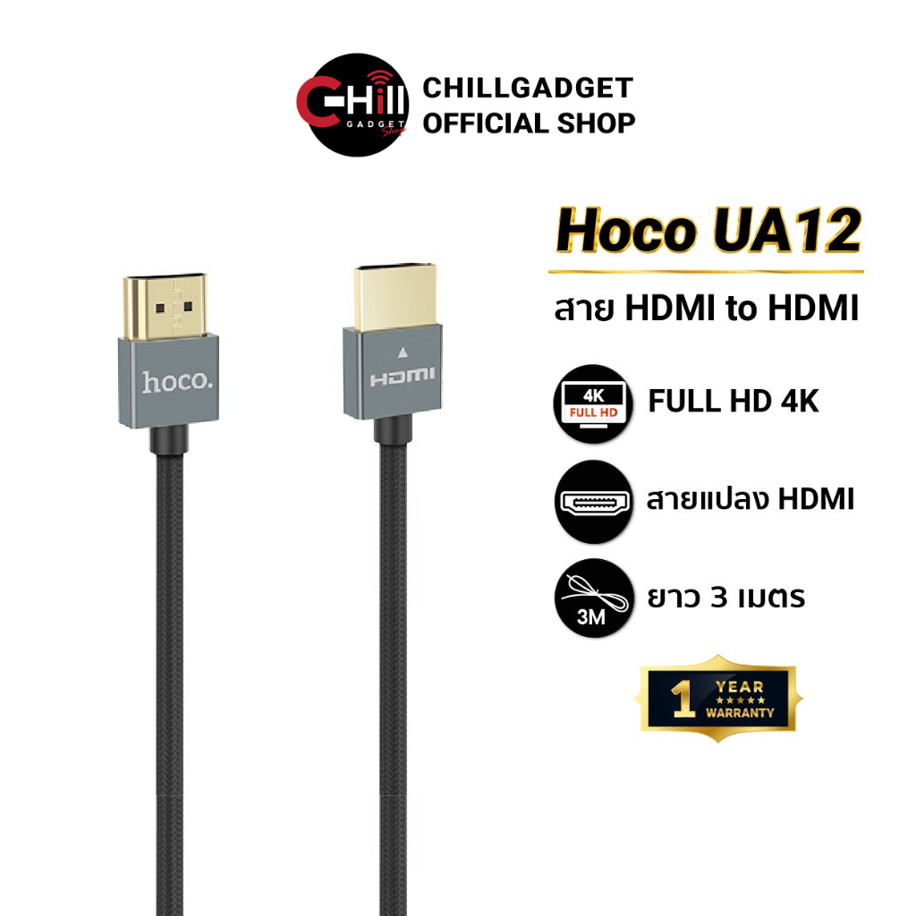Hoco UA12 HDMI to HDMI สายแปลงสัญญาณ 3 เมตร สำหรับทีวี/โน้ตบุ๊ค/คอมพิวเตอร์/จอมอนิเตอร์/โปรเจคเตอร์