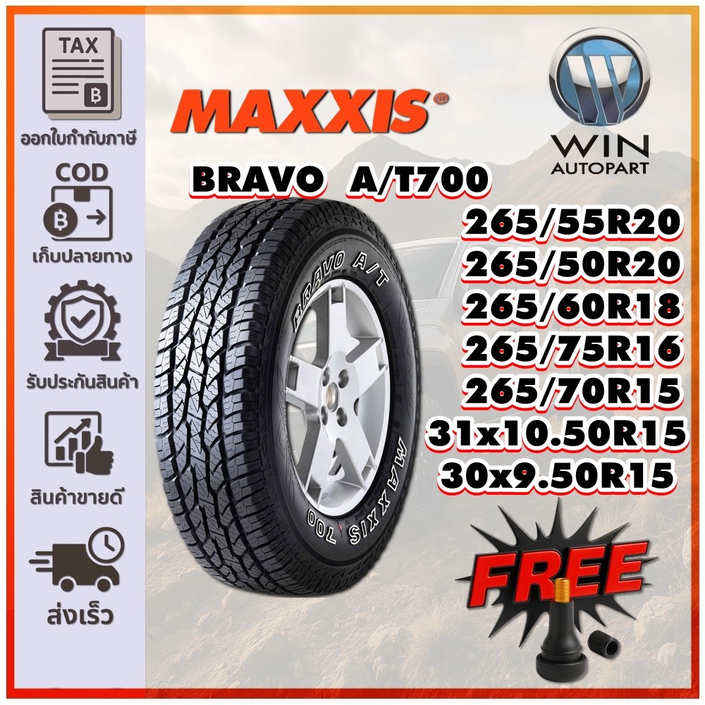 ยางรถยนต์ 265/55R20 ,265/50R20 ,265/60R18 ,265/75R16 ,31x10.50R15 ,30x9.50R15 ,265/70R15 รุ่น AT700 