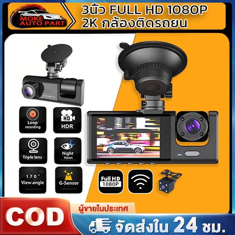 มี WiFi New Dash Cam กล้องติดรถยน2025 2นิ้ว กล้องติดรถยนต์ S1 3เลนส์ด้านหน้า/ด้านหลัง Full HD 2K1080