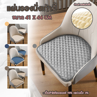 เบาะรองนั่ง แผ่นรองนั่งเก้าอี้ ดีไซน์หรูหรา สวยงาม กันลื่น ข…