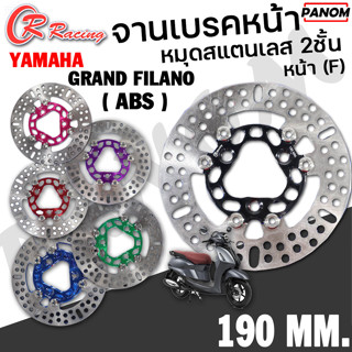 CR Racing จานดิสเบรคหน้า 190 mm. ตรงรุ่น Grand Filano หมุดสแ…