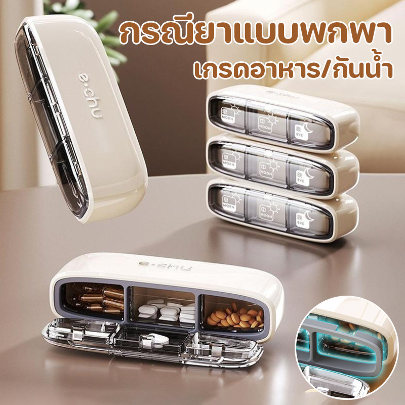 COD กรณียาแบบพกพา ปิดผนึกอย่างดี เกรดอาหาร กล่องใส่ยา กันน้ำ ความชื้นหลักฐาน กล่องเก็บยา