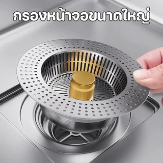 COD ใหม่ ที่กรองอ่างล้างจาน ป้องกันการอุดตัน ห้องครัว และห้องน้ำ กรองท่อระบายน้ำ